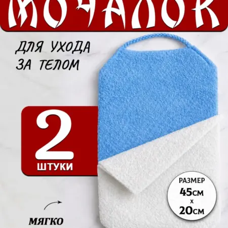 Мочалка японская для душа и бани, для тела 2 шт. YUDISMAG