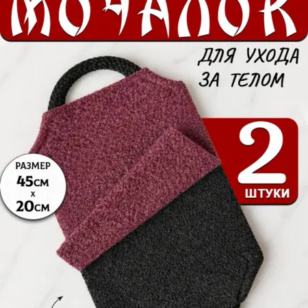 Мочалка японская для душа и бани, для тела 2 шт. YUDISMAG