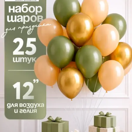 Воздушные шары Оливковый микс, набор 25 штук. Сима-Ленд Игрушка