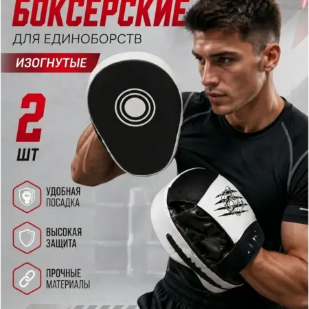 Лапы боксерские для единоборств и тхэквондо 2 шт. Интернет Революция