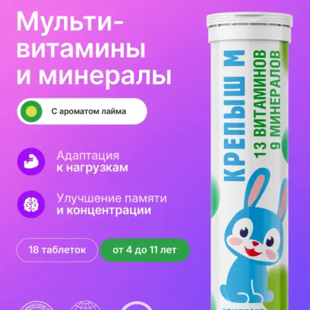 Витус Детские мультивитамины Крепыш М витамины для детей 4 -…. БИОТЕКА+