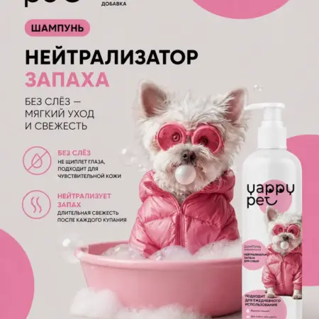 Шампунь нейтрализатор запаха для собак. Mergoo