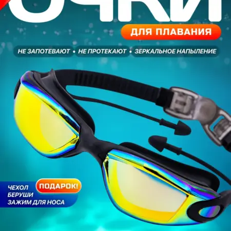 Очки для плавания для бассейна женские и мужские. ИП Локтева Е. А.