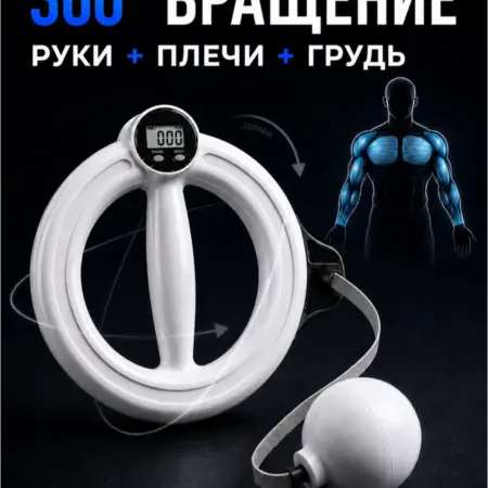 Умный тренажер для рук,запястий,плеч и груди. DATB