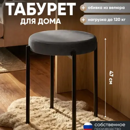 Табурет Бриф Original велюр темно-серый. Stool Group. Стулья, столы, освещение