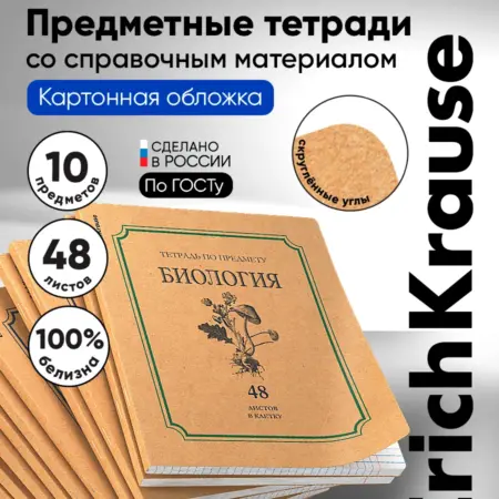 Тетради предметные набор 48 листов 10 шт. Официальный магазин ErichKrause®