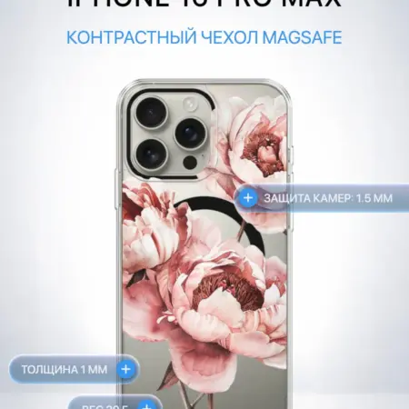 Чехол на iPhone 16 Pro Max с magsafe с цветочками. Case Place