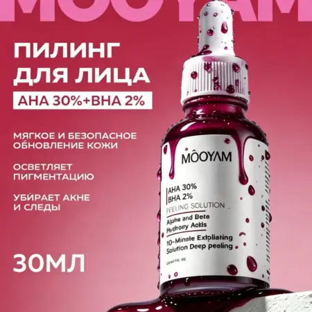 Кислотный пилинг для лица с AHA и BHA. Face & Fresh