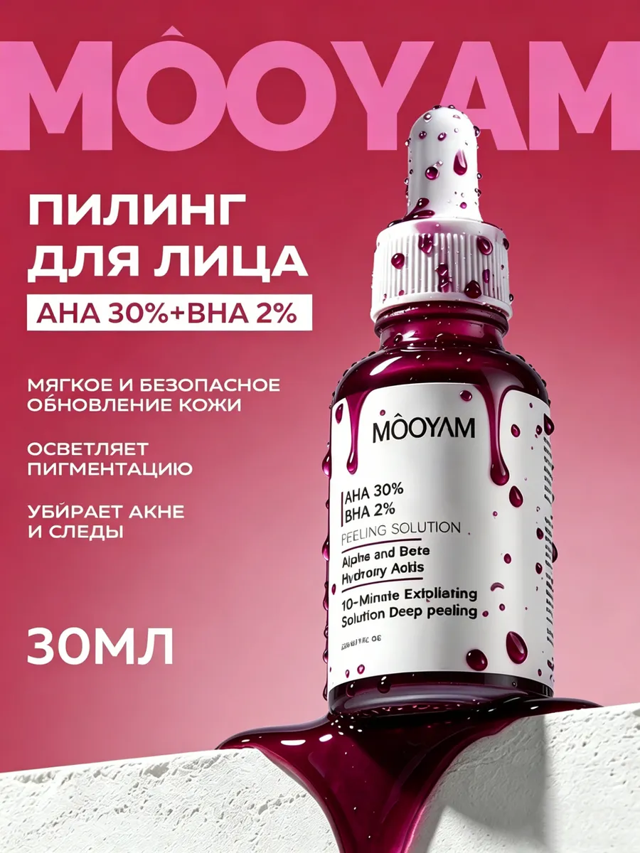 Кислотный пилинг для лица с AHA и BHA. Face & Fresh