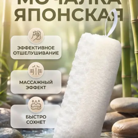 Мочалка японская брус. ДомМаркет