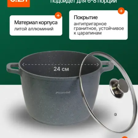 Кастрюля из литого алюминия 6,2 л. Original Store
