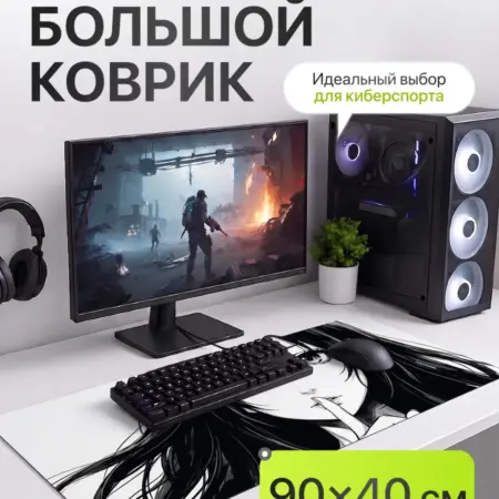 Коврик большой игровой для компьютерной мышки 900х400. Интернет Революция