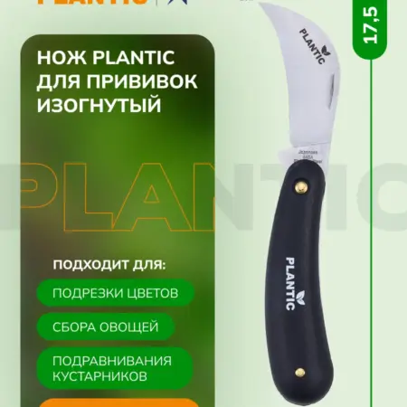 Нож прививочный изогнутый 37301-01. Plantic официальный магазин