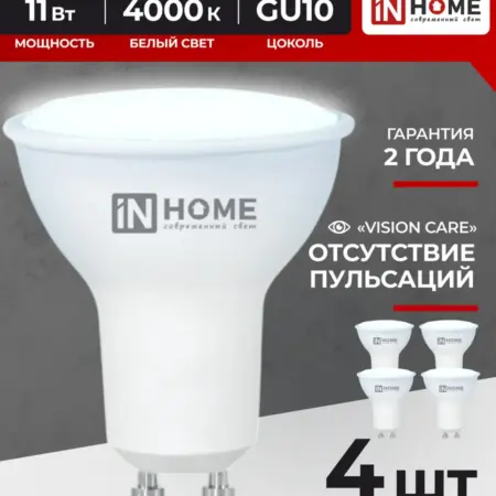Лампочки светодиодные GU10 11Вт 4000K белый свет 4 шт. Ecola Экола - Официальный дистрибьютор ТМ