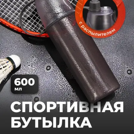 Бутылка для воды с распылителем 600 мл. Интернет Революция