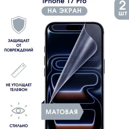 Защитная гидрогелевая пленка на корпус iPhone 17 Pro. TONKO