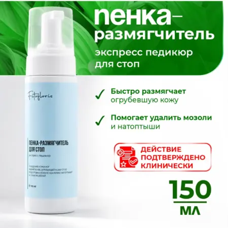 Пенка для педикюра размягчающая для ног 150мл. SCENT