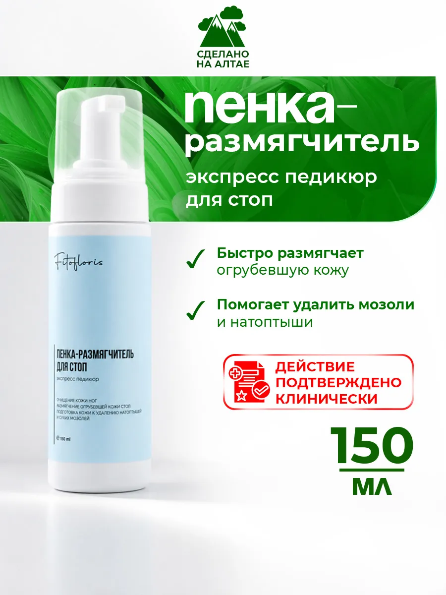 Пенка для педикюра размягчающая для ног 150мл. SCENT