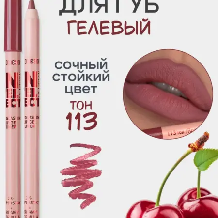 Гелевый карандаш для губ Intellect. BELOR DESIGN Butik