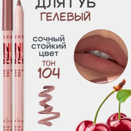 Гелевый карандаш для губ Intellect. BELOR DESIGN Butik