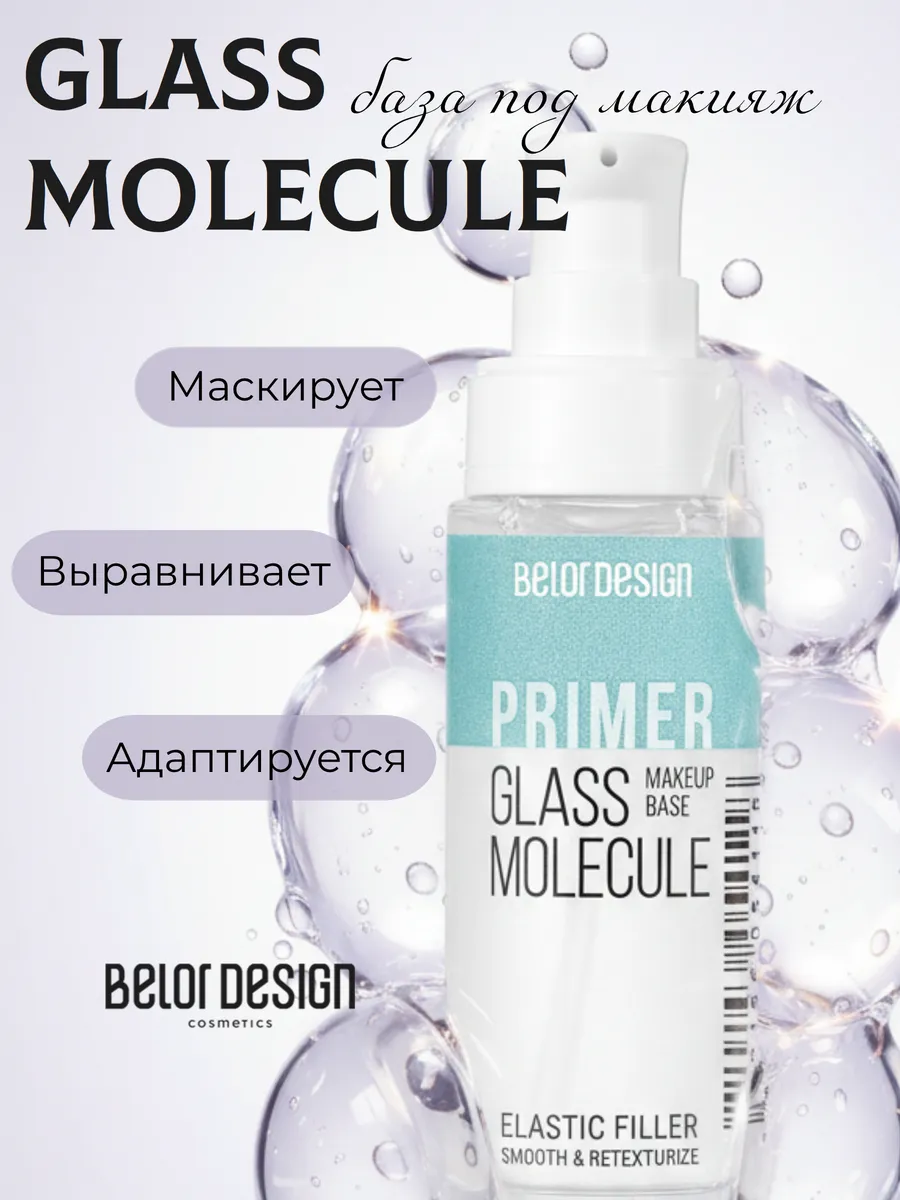 База под макияж Glass Molecule. BELOR DESIGN Butik