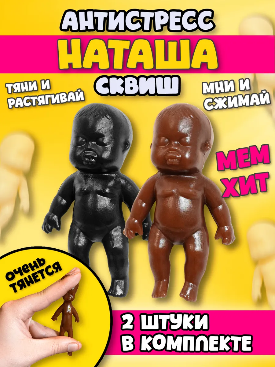 Антистресс Кукла Наташа сквиш. Balance