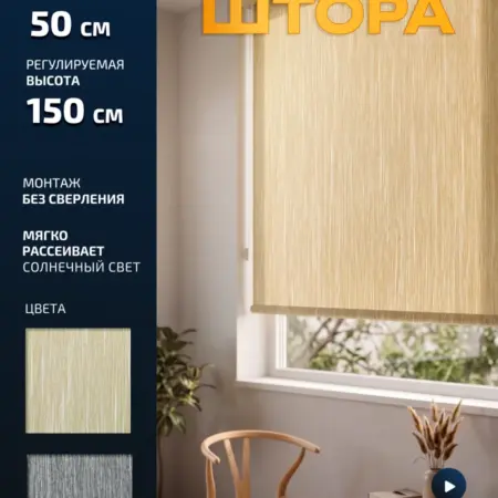 Рулонная штора 50х150 см. 1