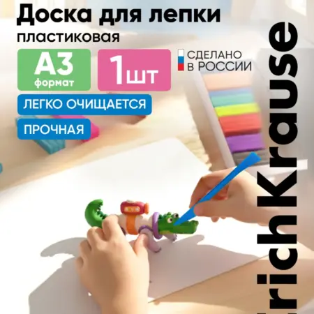 Доска для пластилина большая А3 пластиковая белая, 1 шт. Официальный магазин ErichKrause®