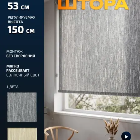 Рулонная штора 53х150 см. 1