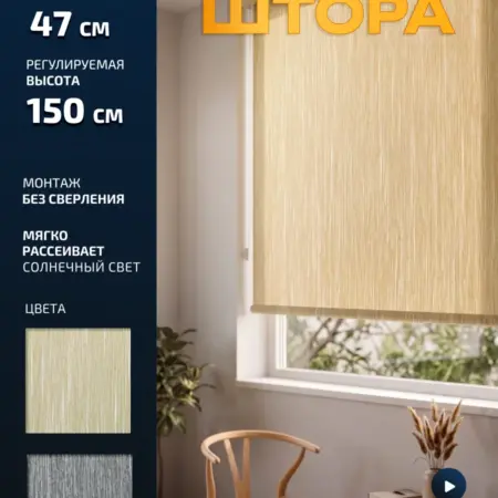 Рулонная штора 47х150 см. 1