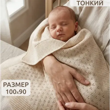 Плед для новорожденных вязаный. BiKi