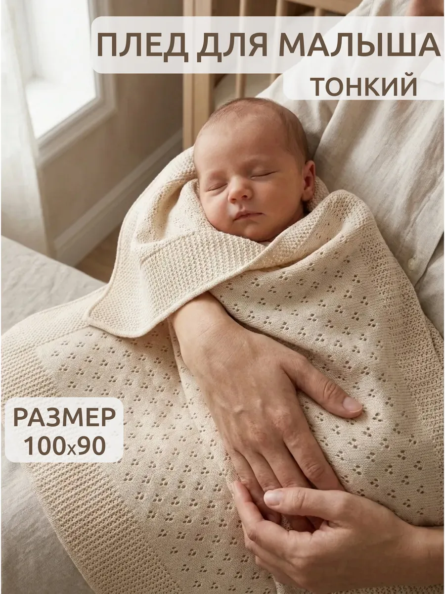 Плед для новорожденных вязаный. BiKi