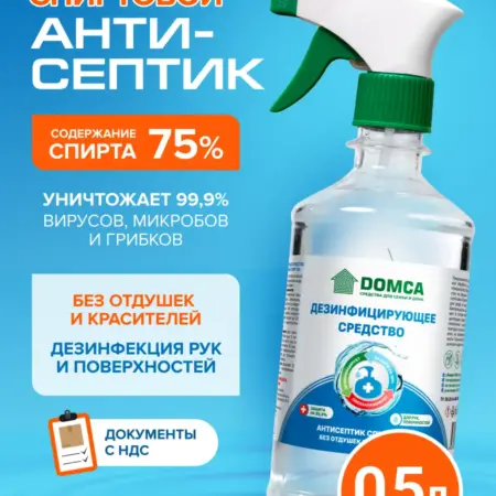 Антисептик для рук и поверхностей, спиртовой 500 мл. DOMCA - товары для дома и ремонта