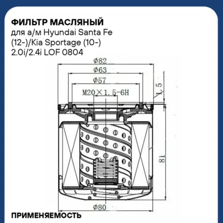 Фильтр масляный для а м Hyundai Santa Fe (12-) Kia. CARVILLESHOP