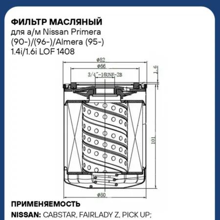 Фильтр масляный для а м Nissan Primera (90-) (96-) Almera. CARVILLESHOP