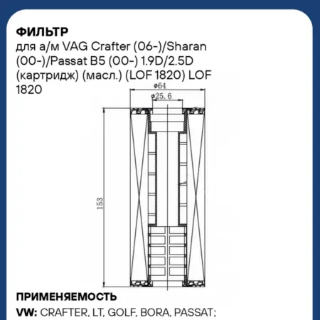 Фильтр для а м VAG Crafter (06-) Sharan (00-) Passat B5. CARVILLESHOP