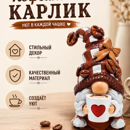Фигурка декоративная кориЧневый，Фигурка гнома с чашкой кофе. Gh0120