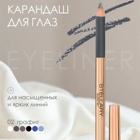 Карандаш для глаз мягкий Eyeliner, 02. ИП Коршунов