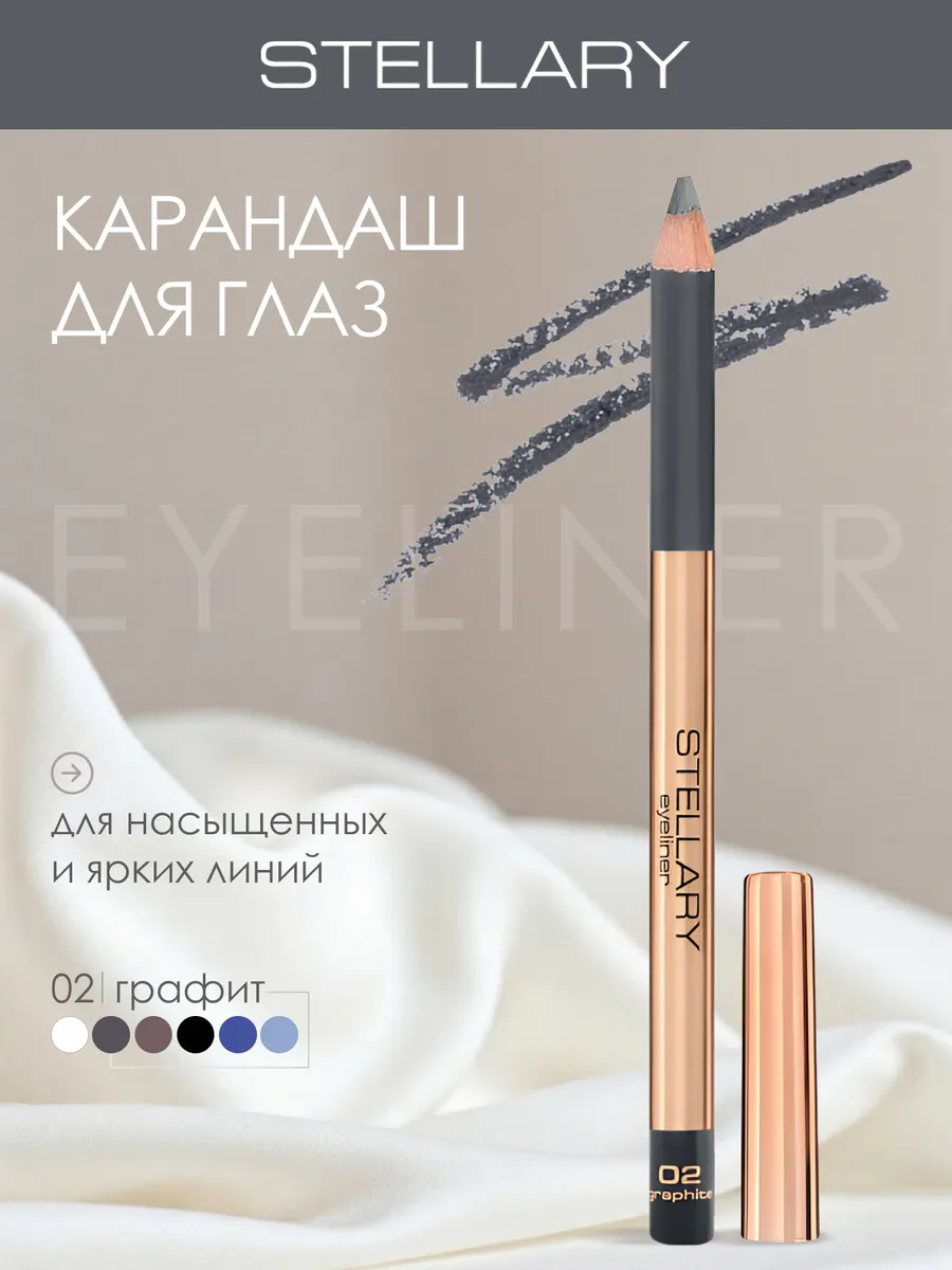 Карандаш для глаз мягкий Eyeliner, 02. ИП Коршунов