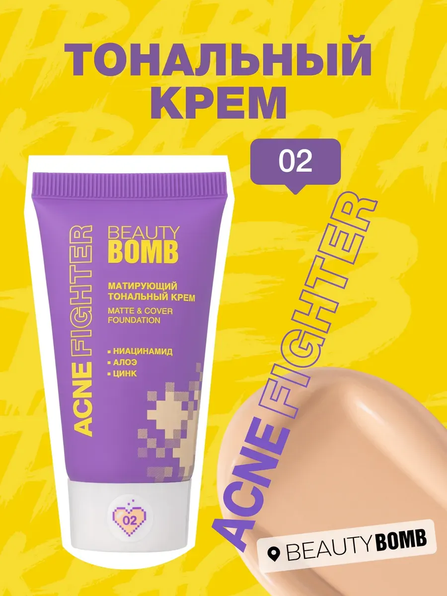 Тональный крем для лица матирующий ACNE FIGHTER тон 02 25 мл. GradMart