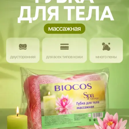 Губка для тела массажная. Тайди