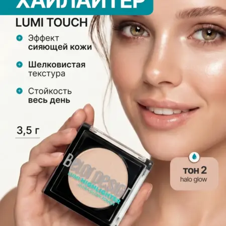 Хайлайтер для лица сухой Lumi touch тон 02. ООО Глобал