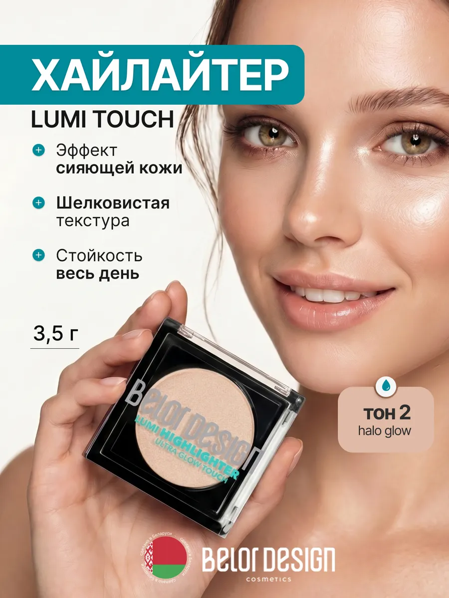 Хайлайтер для лица сухой Lumi touch тон 02. ООО Глобал