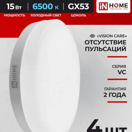 Лампочки светодиодные GX53 15Вт 6500К холодный свет 4шт. Ecola Экола - Официальный дистрибьютор ТМ