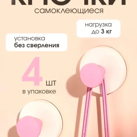 Крючки самоклеящиеся без сверления. RealHome