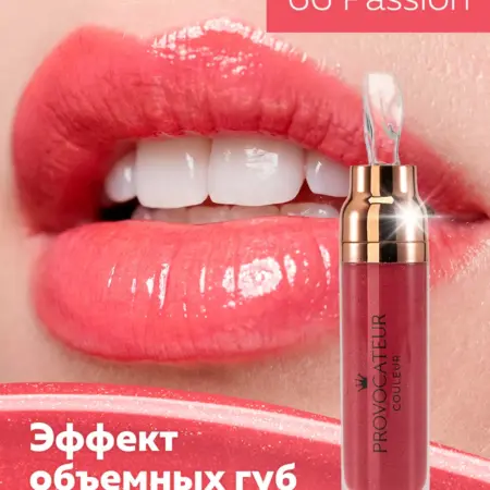 Блеск для губ с коллагеном Time to shine 66 Passion. Производитель B!G