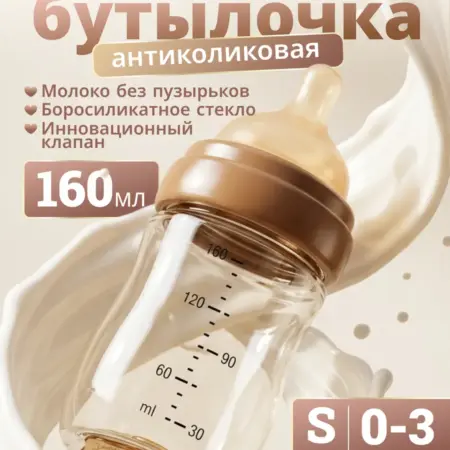 Антиколиковая бутылочка для кормления 0+, 160 мл. Вертекс