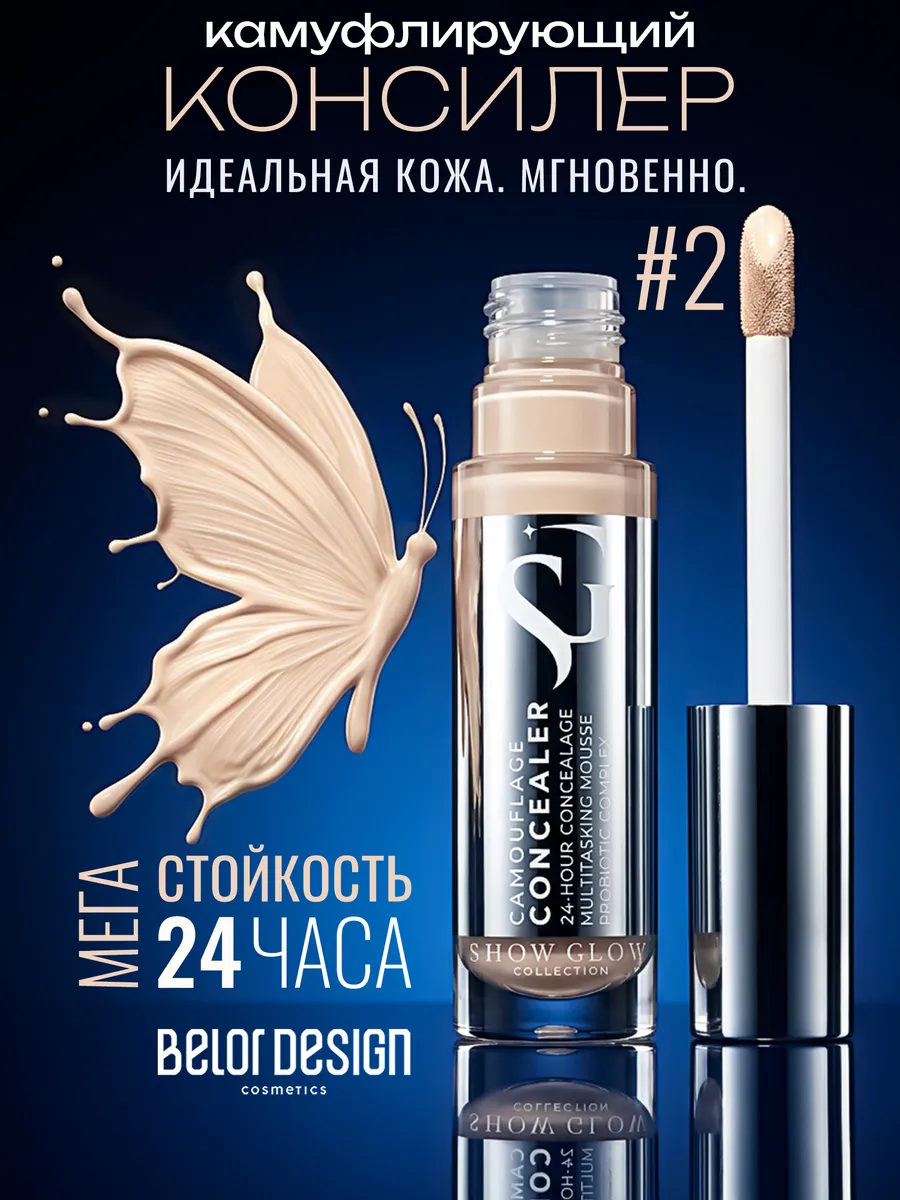 Камуфлирующий консилер Show Glow тон 2. Alapuresa
