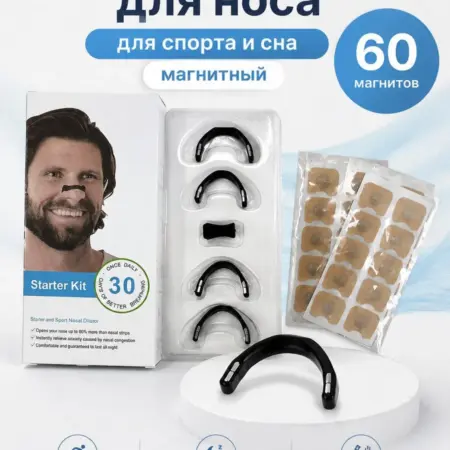Расширитель для носа магнитный антихрап для сна и фитнеса. IDR BOUTIQUE