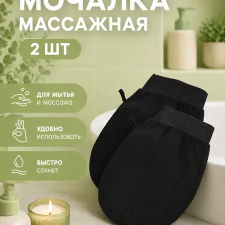Мочалка массажная 2шт. Хакаскосметика
